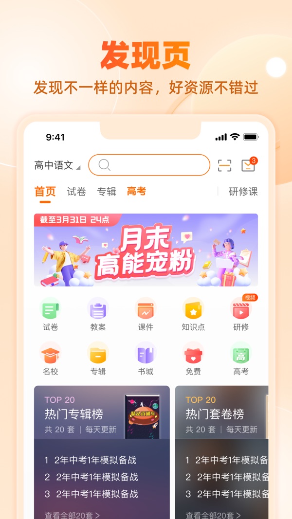 学科网截图
