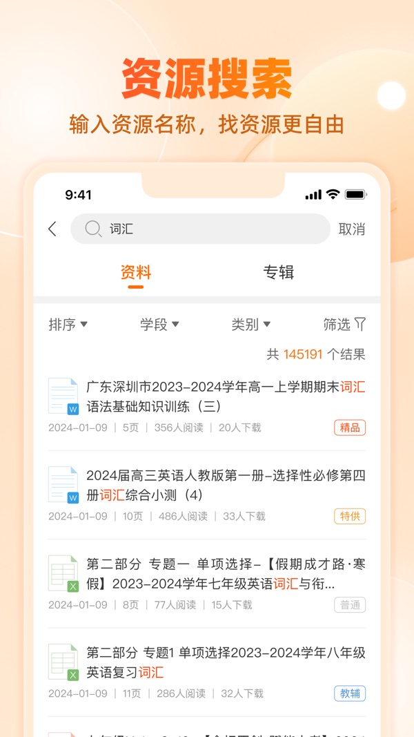 学科网截图