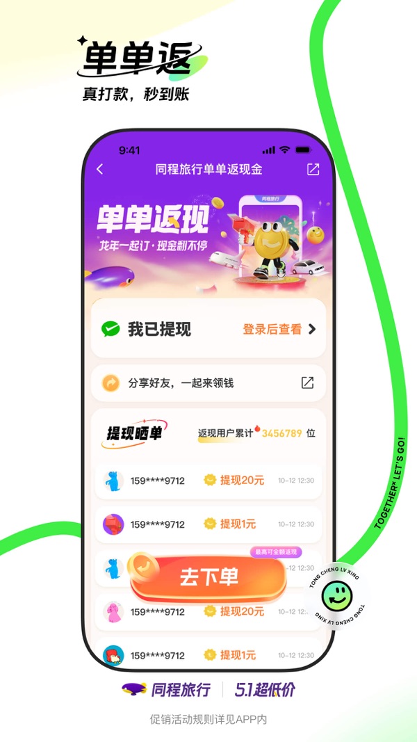 同程旅行app下载安装最新版截图