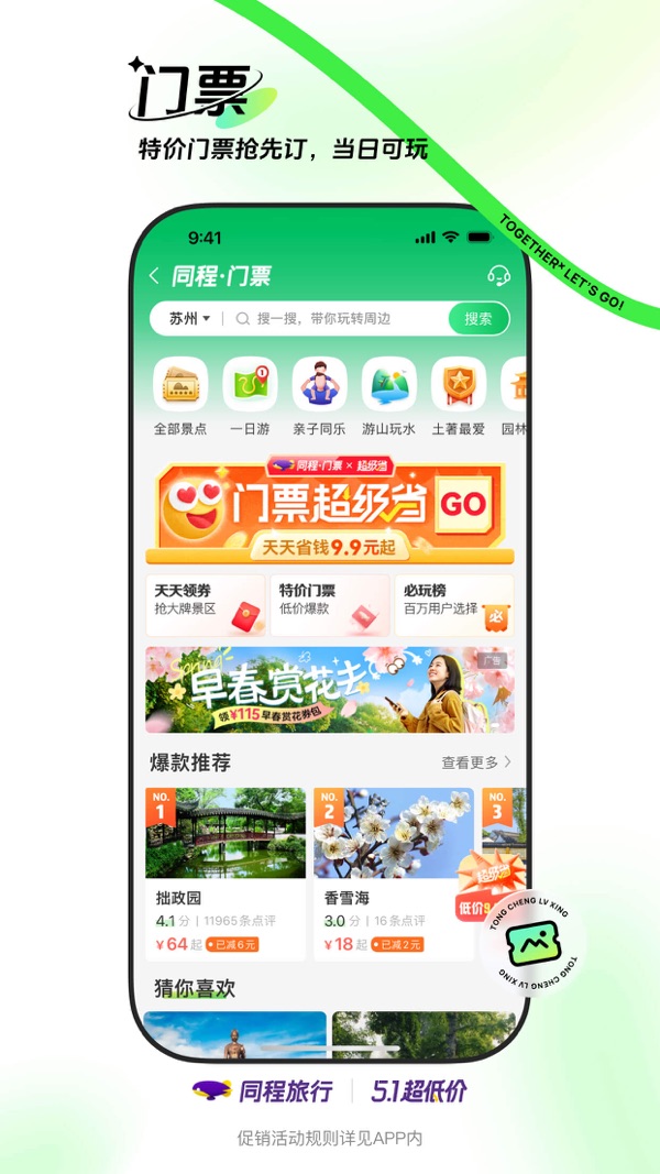 同程旅行app下载安装最新版截图