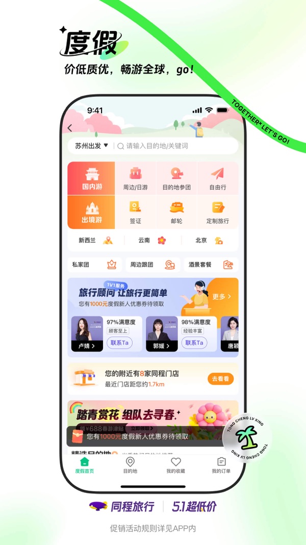 同程旅行app下载安装最新版截图