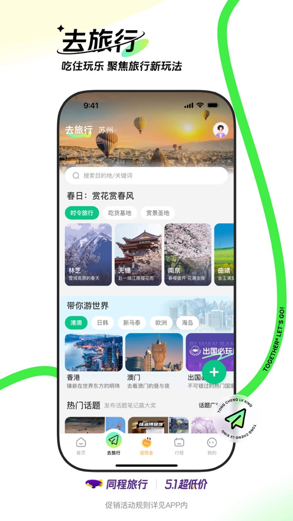 同程旅行app下载安装最新版截图