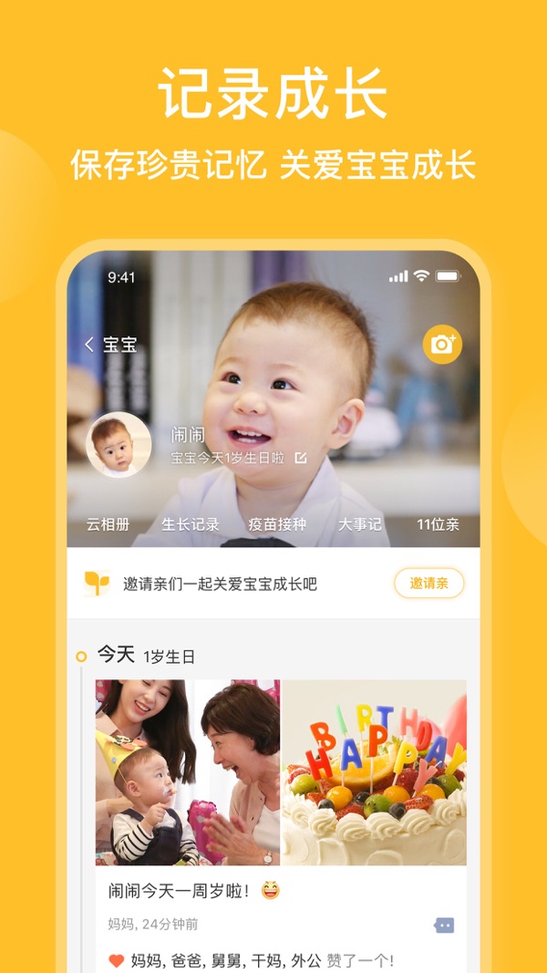 亲宝宝成长相册截图