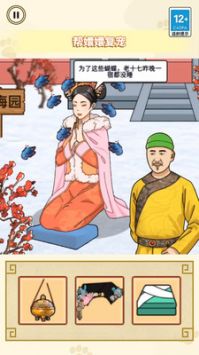 帮娘娘复宠官方版下载截图