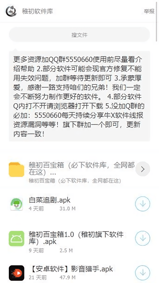 稚初百宝箱官网版截图