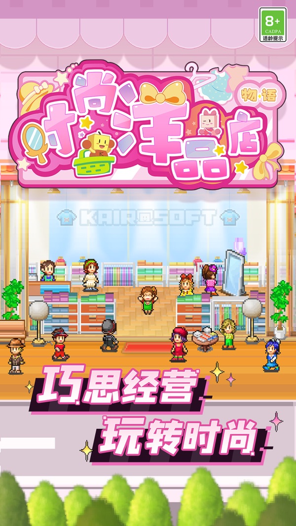 时尚洋品店物语正版最新下载截图