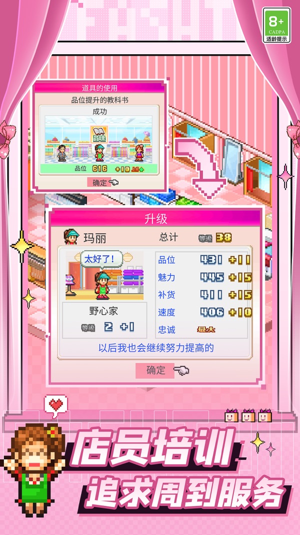 时尚洋品店物语正版最新下载截图