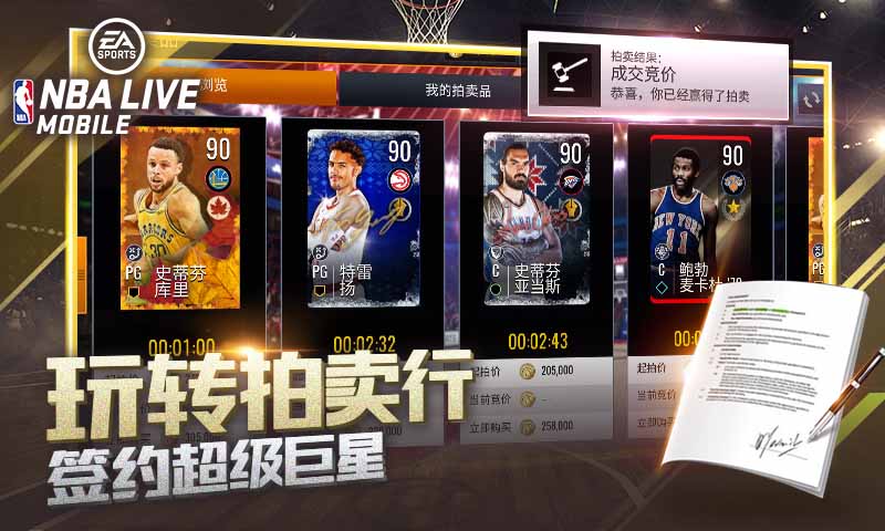 NBA LIVE手游最新版下载截图