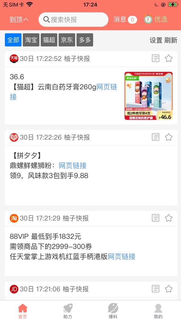 柚子快报截图