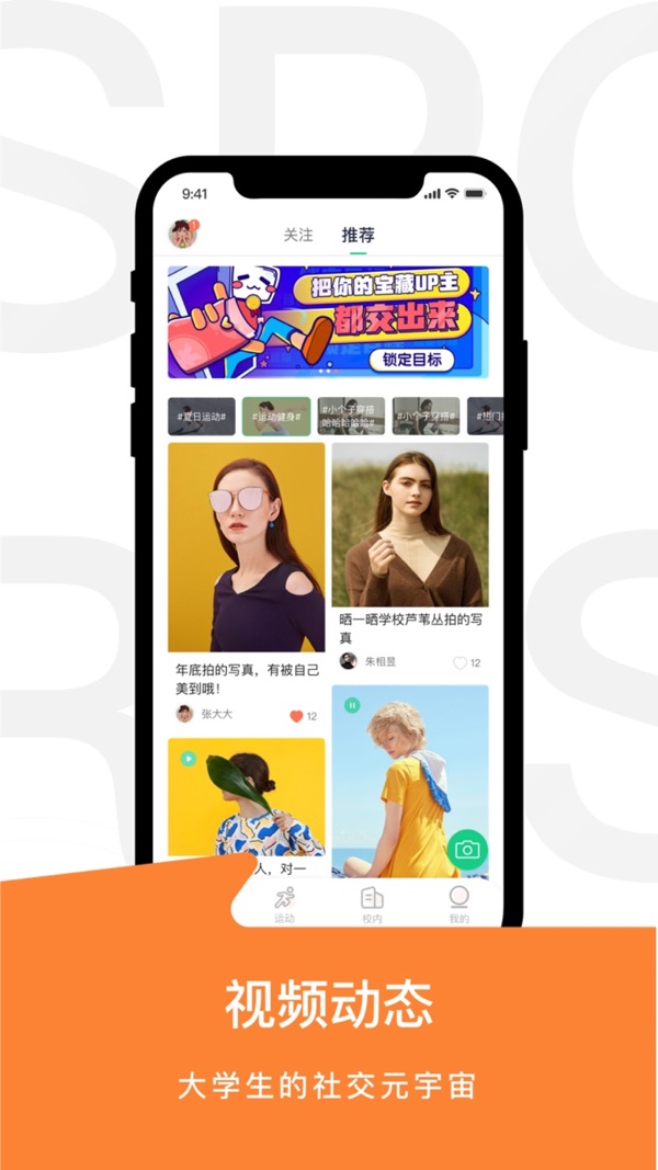 运动世界校园app下载截图