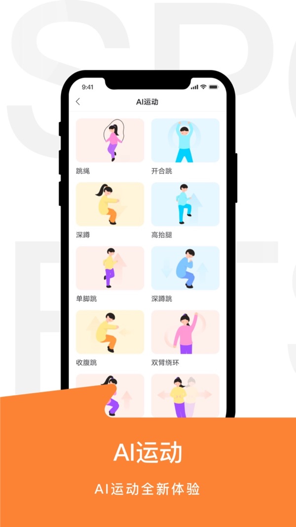 运动世界校园app下载截图