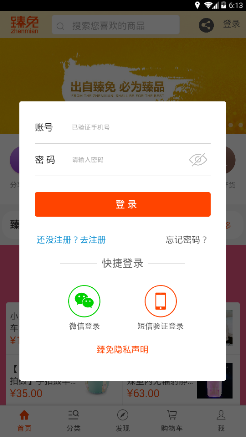 臻免商城截图