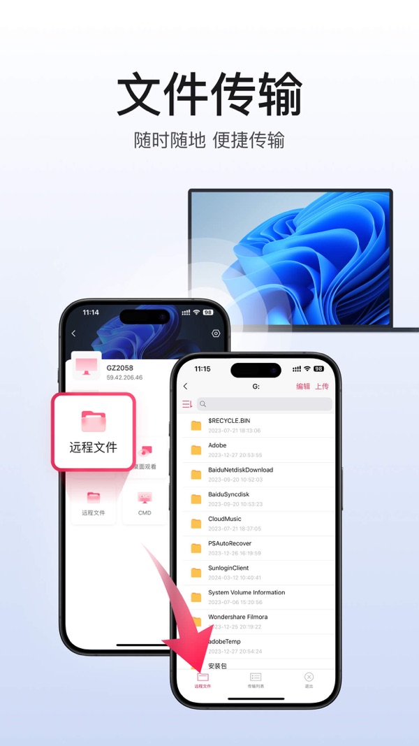向日葵远程控制app官网版下载截图