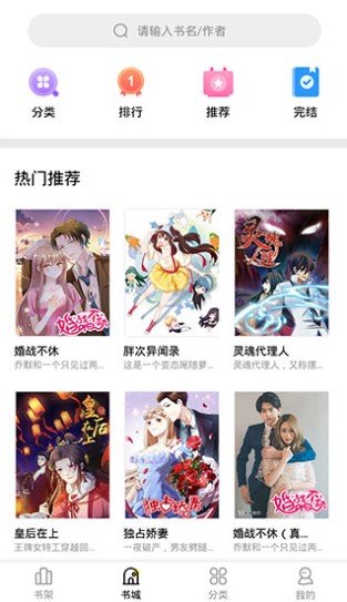 妖精漫画最新版本下载截图