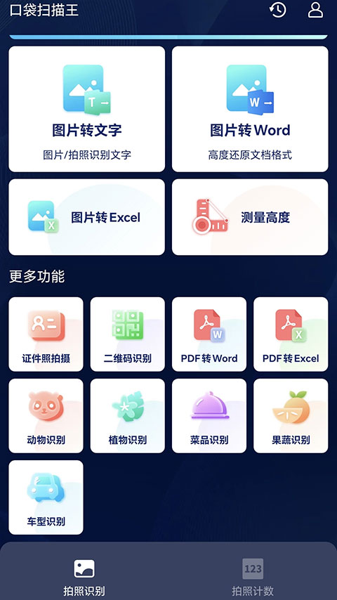 口袋扫描王截图