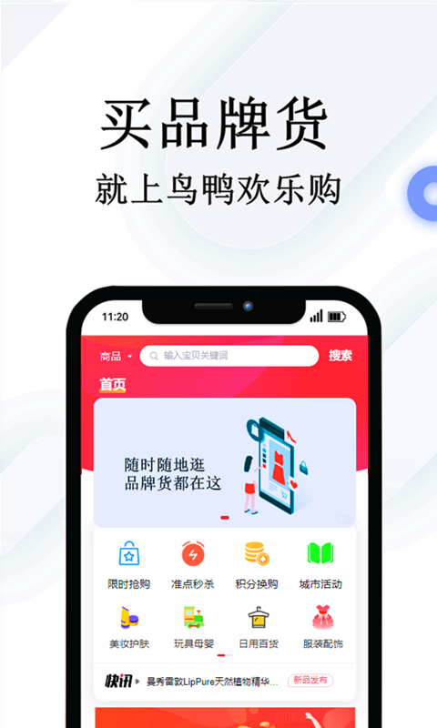 鸟鸭欢乐购app安卓版下载截图