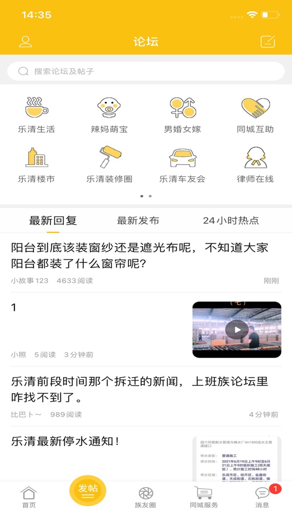 乐清上班族网截图