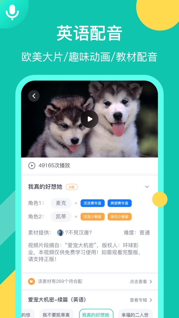 英语配音狂截图