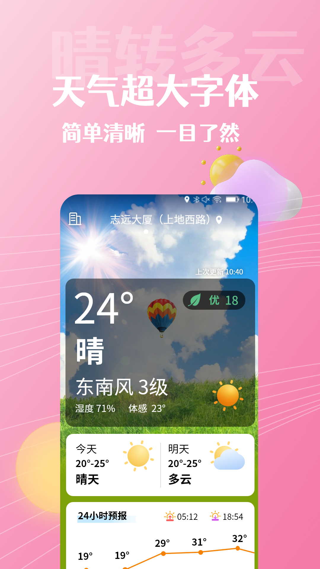 朝闻天气截图