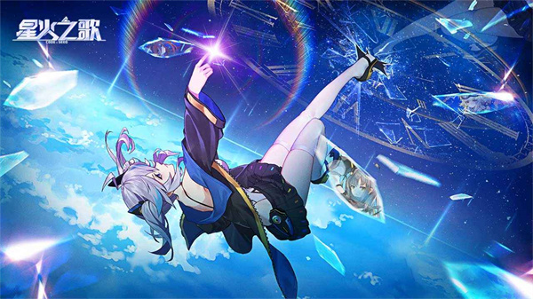 星火之歌官网版下载截图