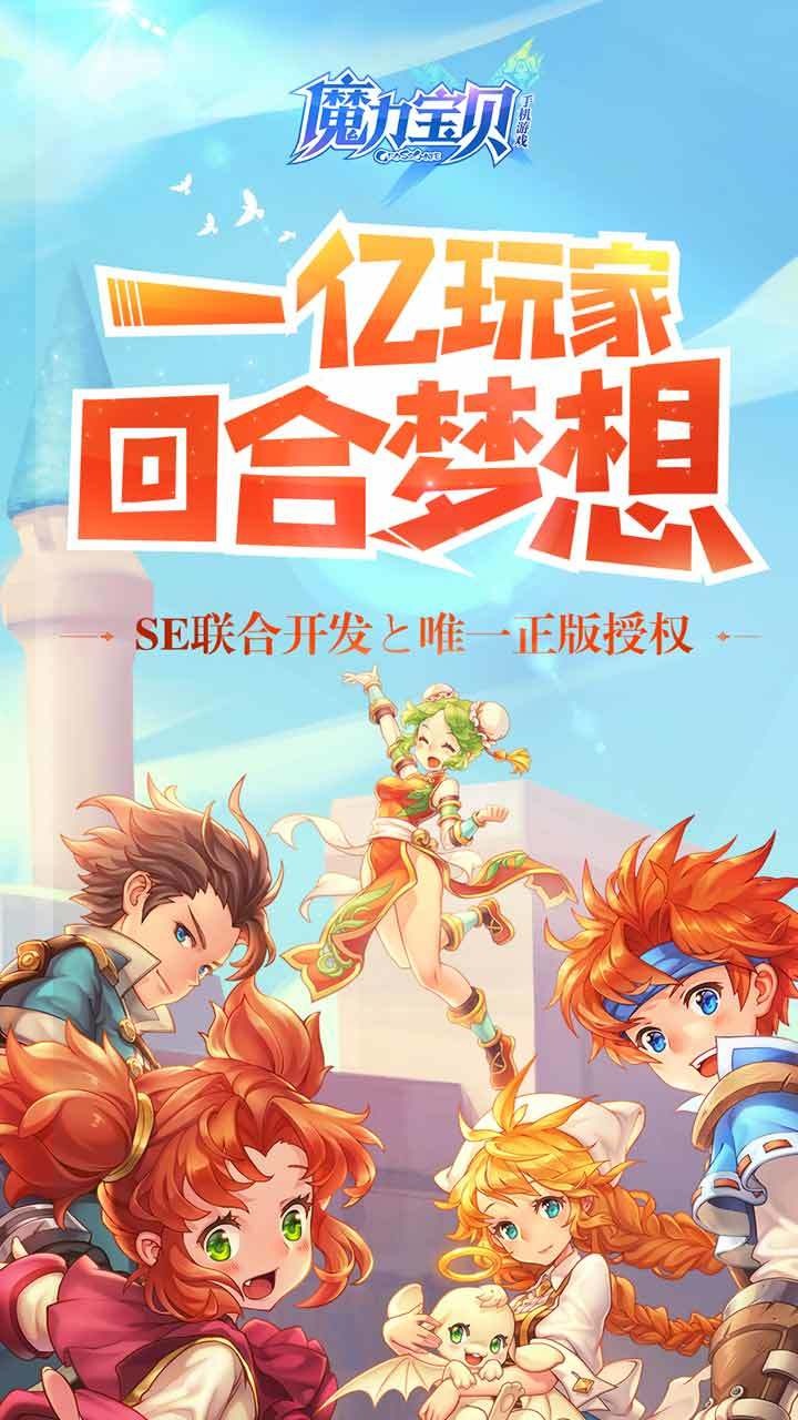 魔力宝贝手游怀旧下载截图