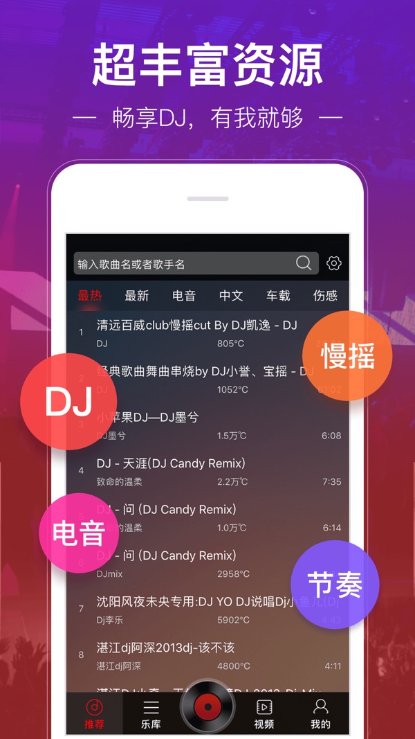 DJ多多截图