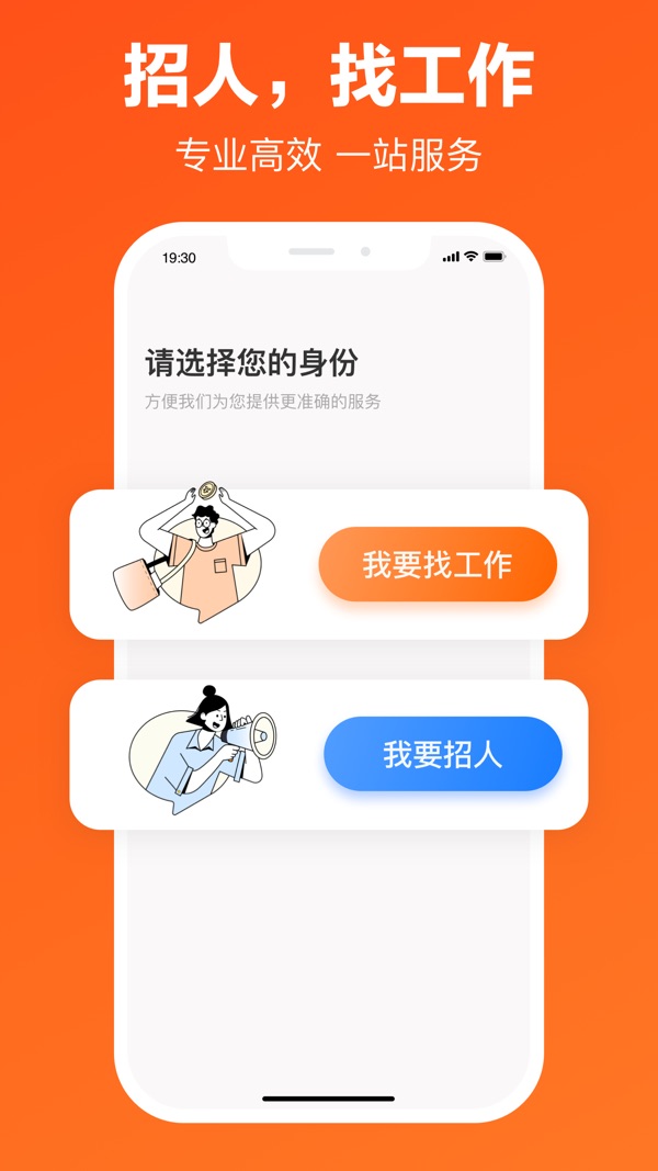 猎聘网招聘app下载安装官方版截图