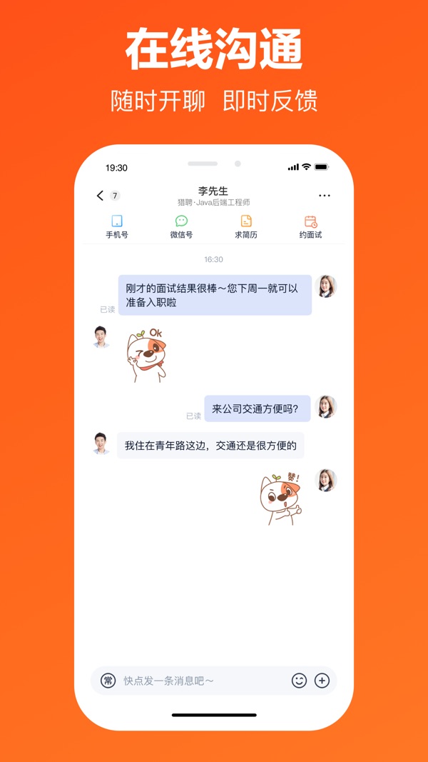 猎聘网招聘app下载安装官方版截图