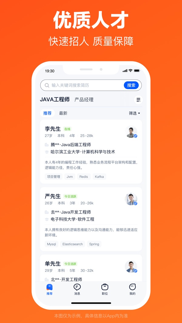 猎聘网招聘app下载安装官方版截图