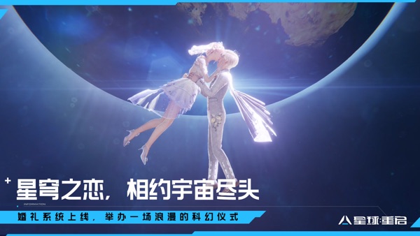 星球重启官网版下载正版截图