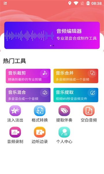 翔曼音频编辑截图