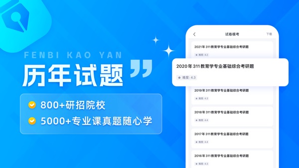 粉笔考研app下载截图