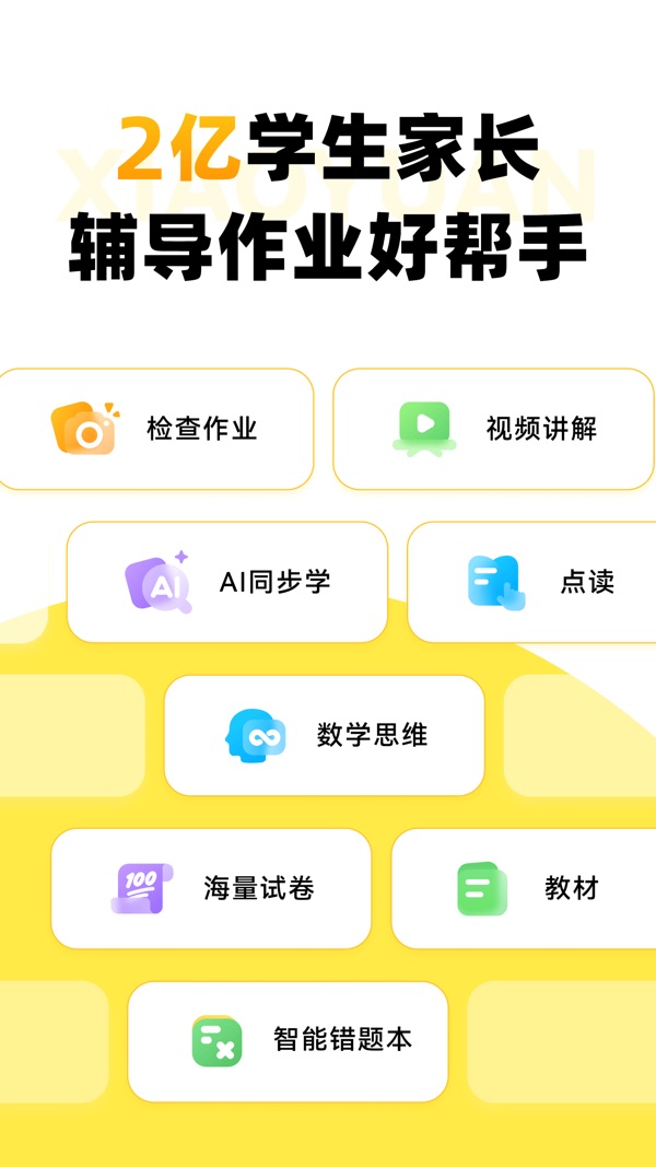 小猿口算app免费下载截图