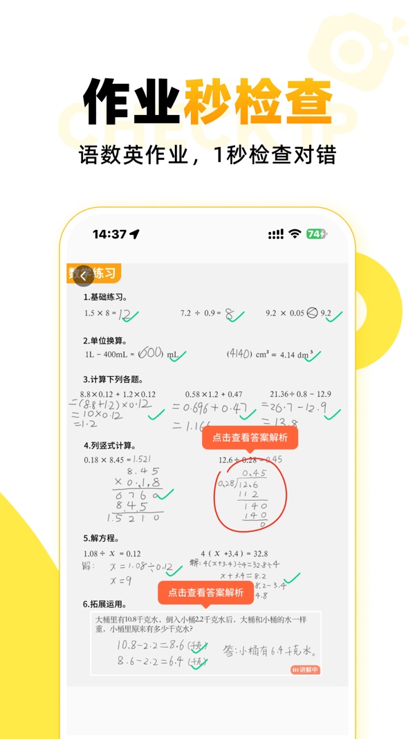 小猿口算app免费下载截图