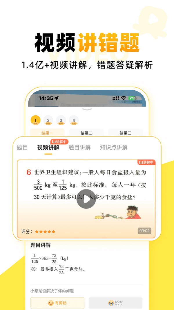 小猿口算app免费下载截图