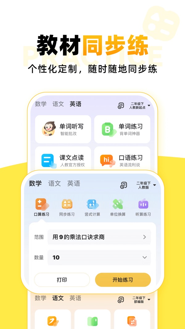 小猿口算app免费下载截图