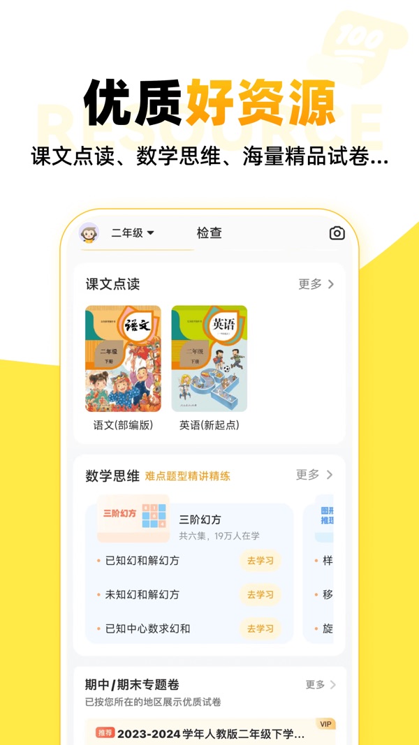 小猿口算app免费下载截图