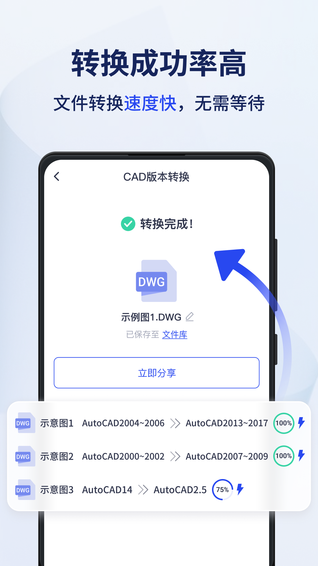 迅捷CAD转换器截图