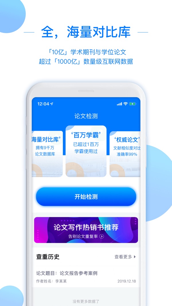 51论文查重截图