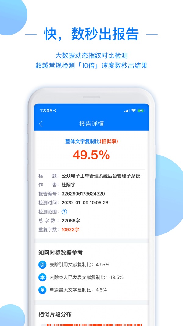51论文查重截图