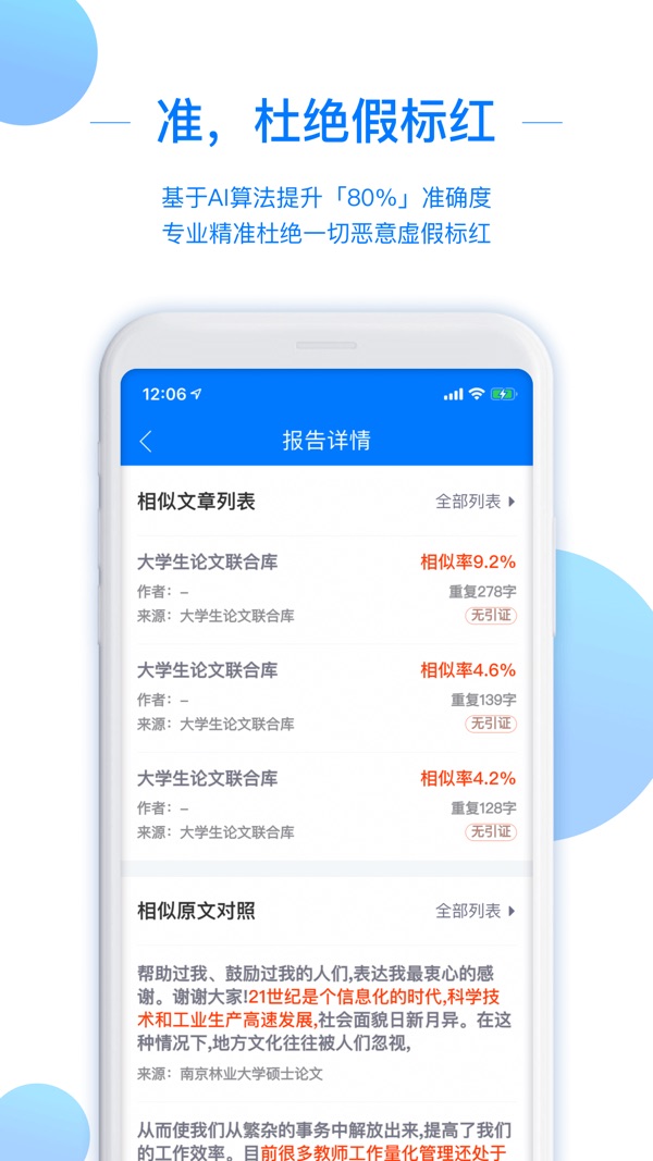 51论文查重截图