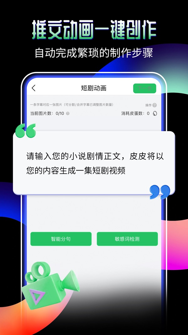 皮皮动画截图