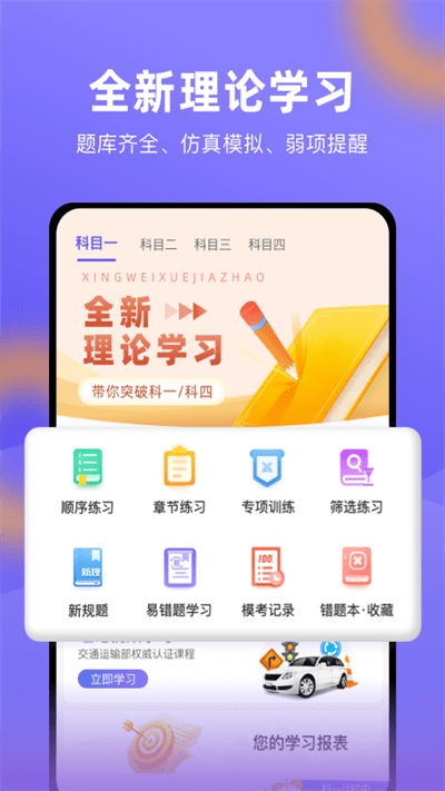 星唯学驾照app官方版下载截图