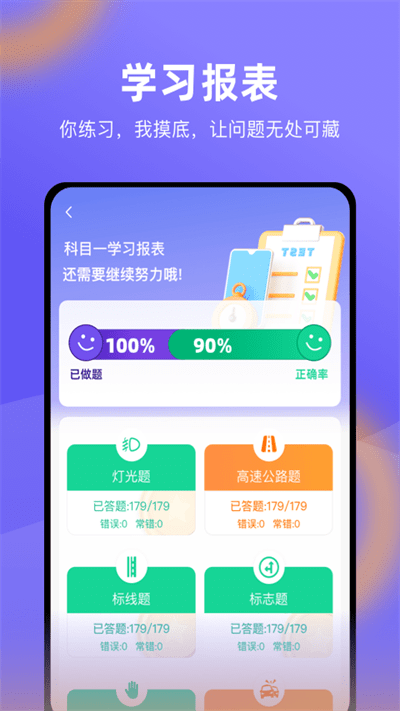 星唯学驾照app官方版下载截图