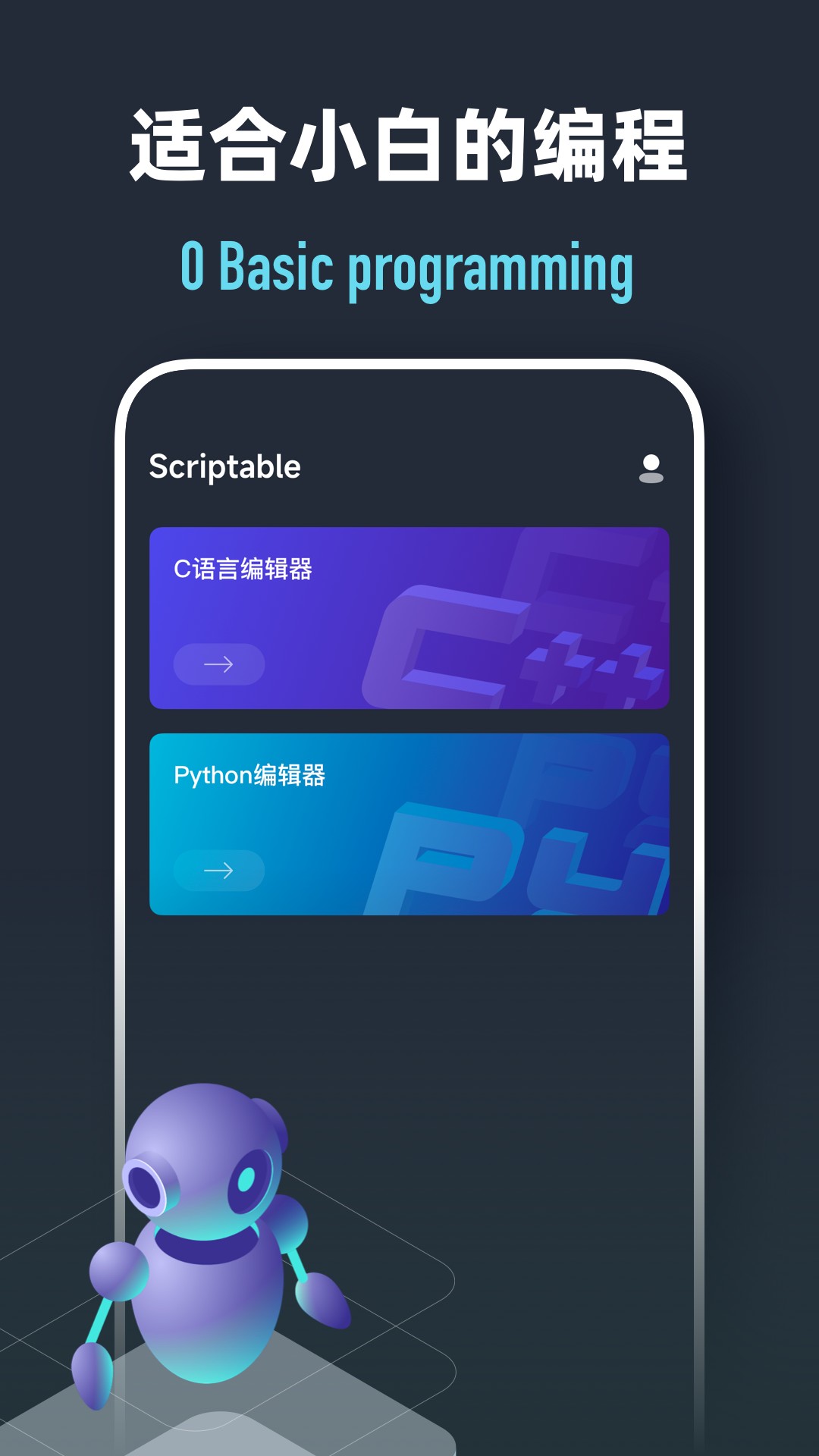 Scriptable编程截图