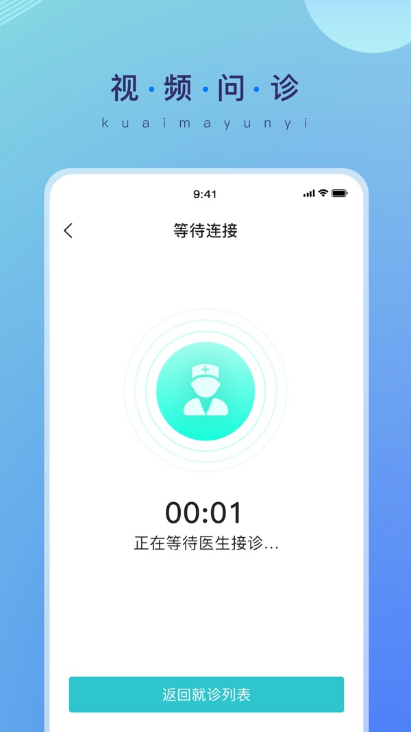 快马云医截图