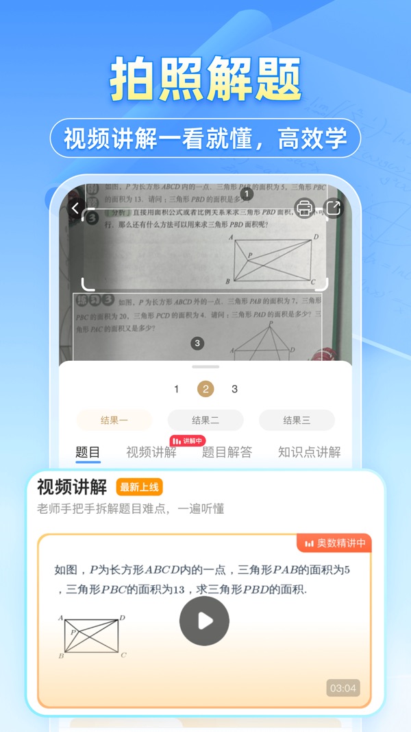 小猿搜题app下载安装截图