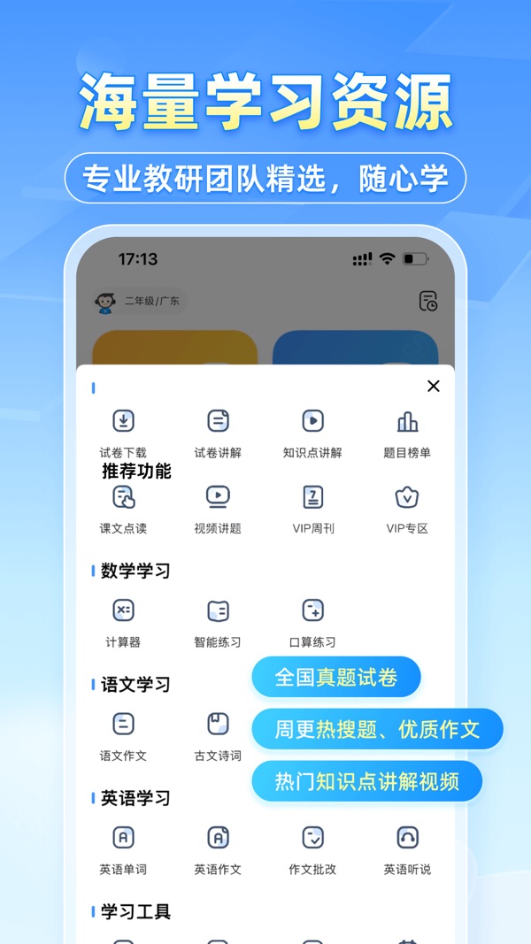 小猿搜题app下载安装截图