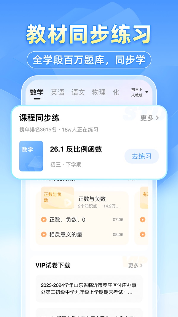 小猿搜题app下载安装截图