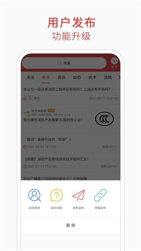 消防百事通截图